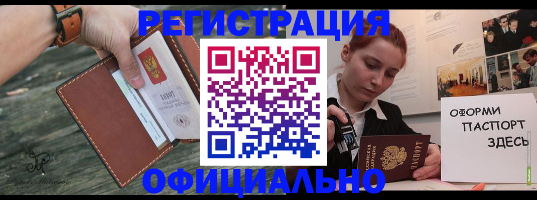 купить прописку в Невельске