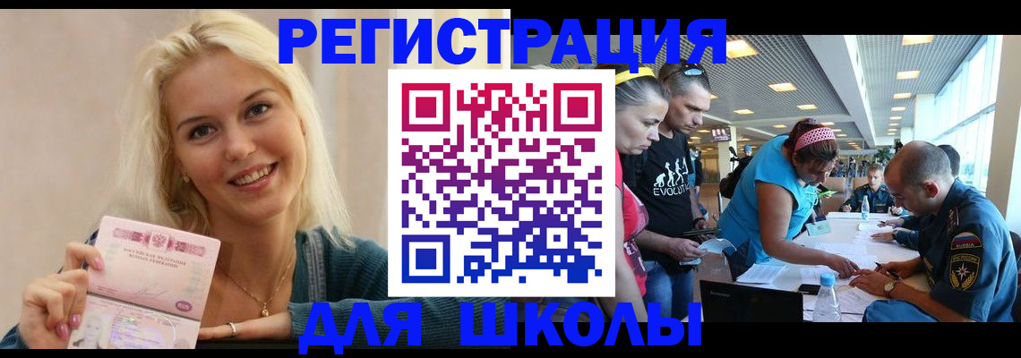 временная регистрация в Невельске