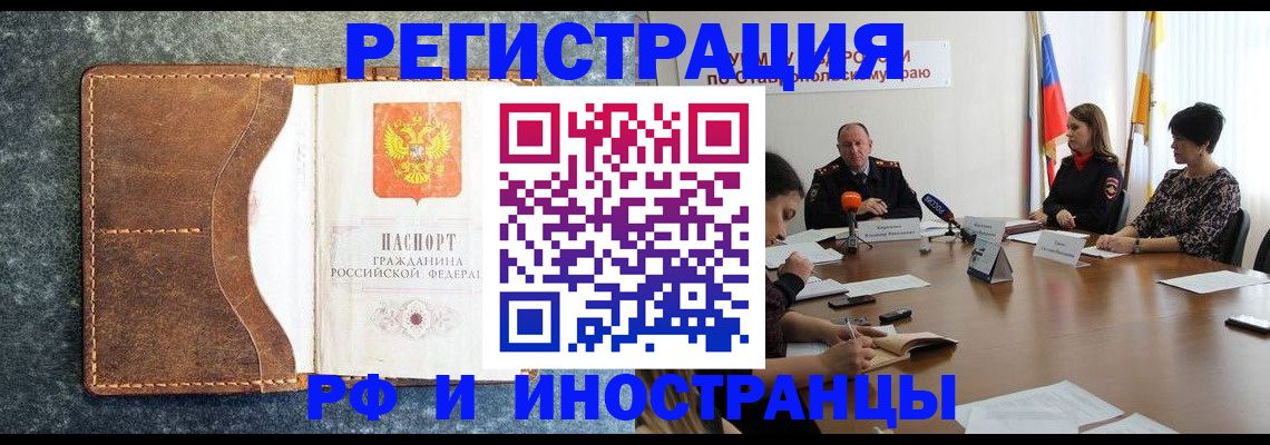 временная регистрация для школы в Невельске