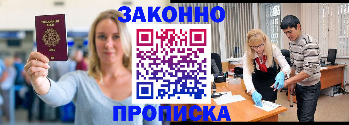 временная регистрация гарантия в Невельске