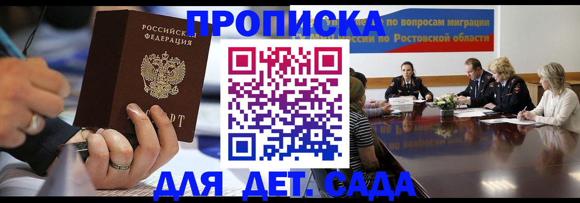 прописка в Невельске